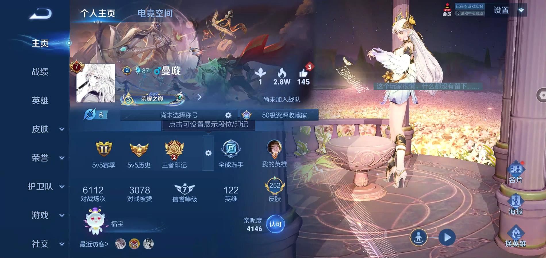 WZQM3172099王者荣耀账号详情图3 WZQM3172099王者荣耀账号详情图3