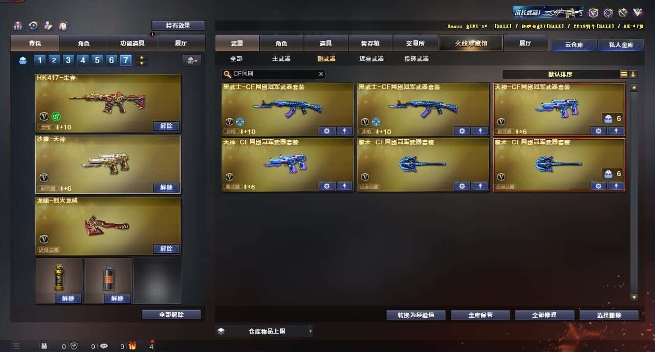 CFQM316409穿越火线账号详情图34 CFQM316409穿越火线账号详情图34