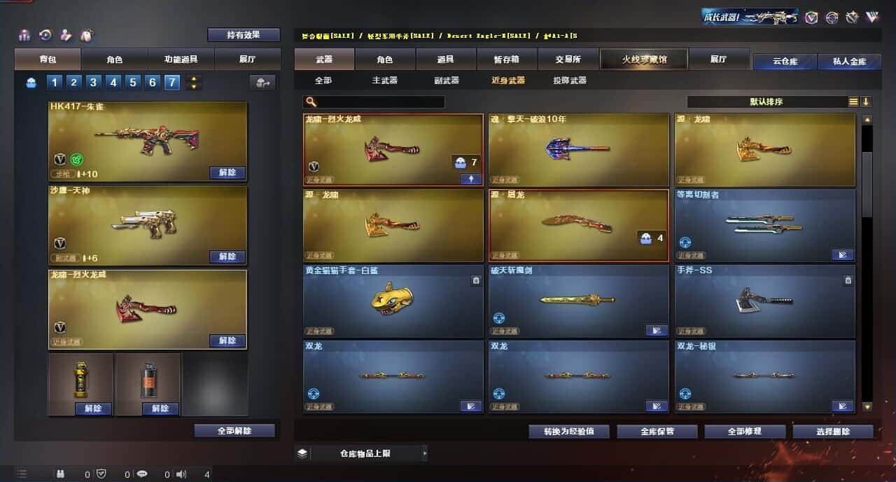 CFQM316409穿越火线账号详情图27 CFQM316409穿越火线账号详情图27