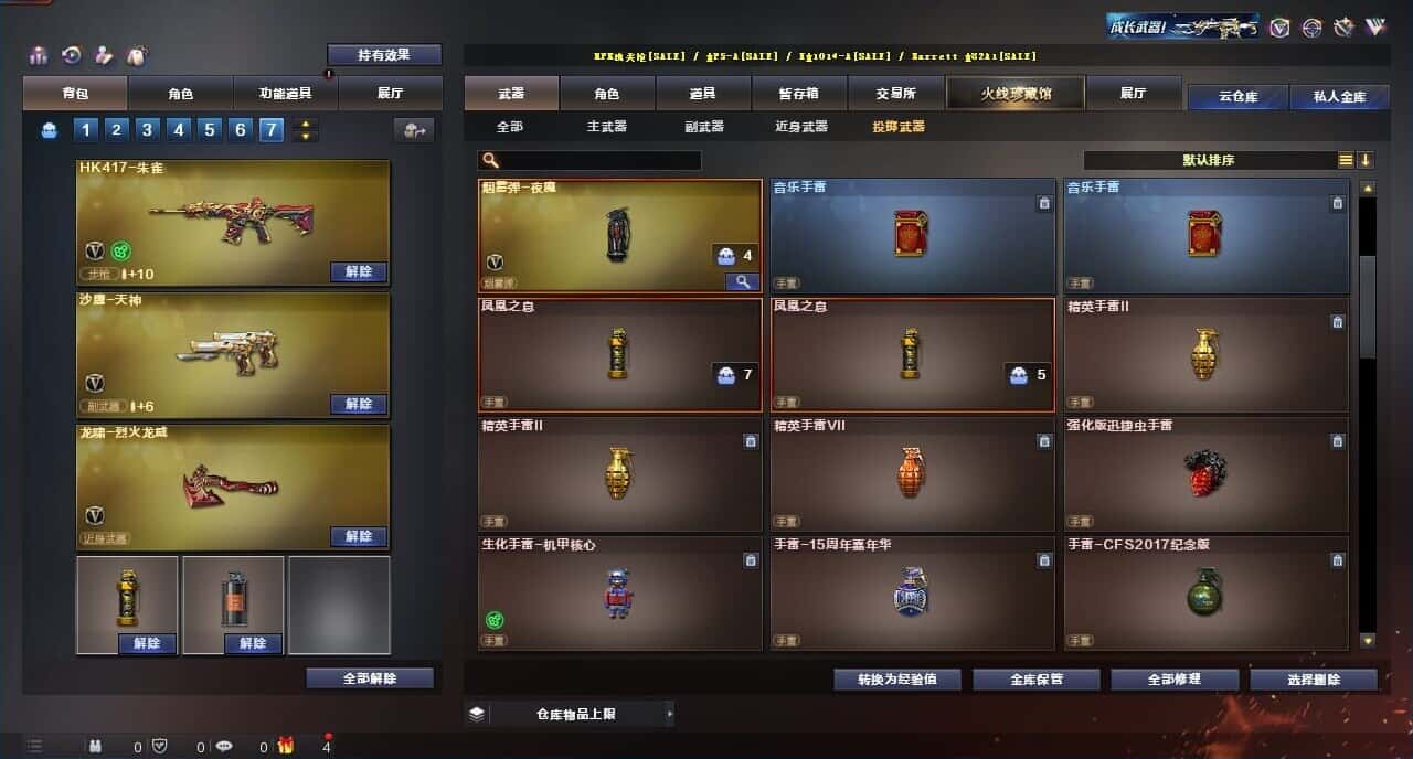 CFQM316409穿越火线账号详情图31 CFQM316409穿越火线账号详情图31
