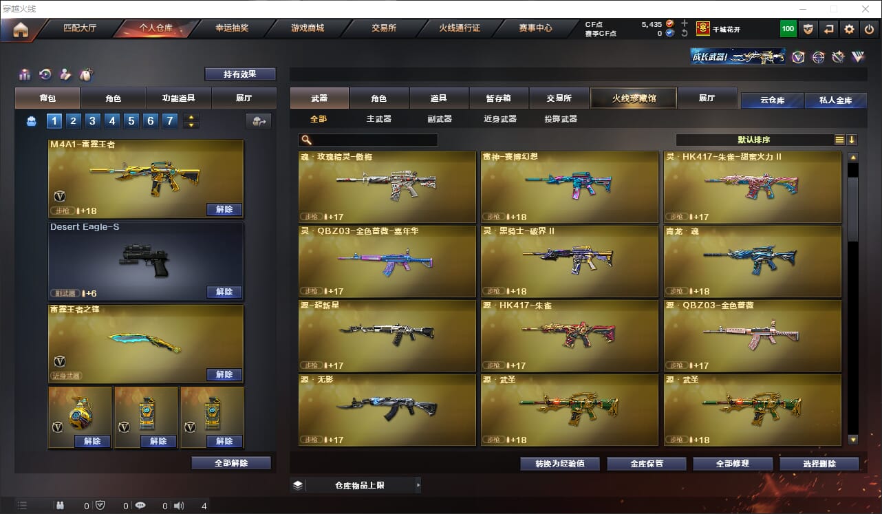 CFQM316406穿越火线账号详情图10 CFQM316406穿越火线账号详情图10