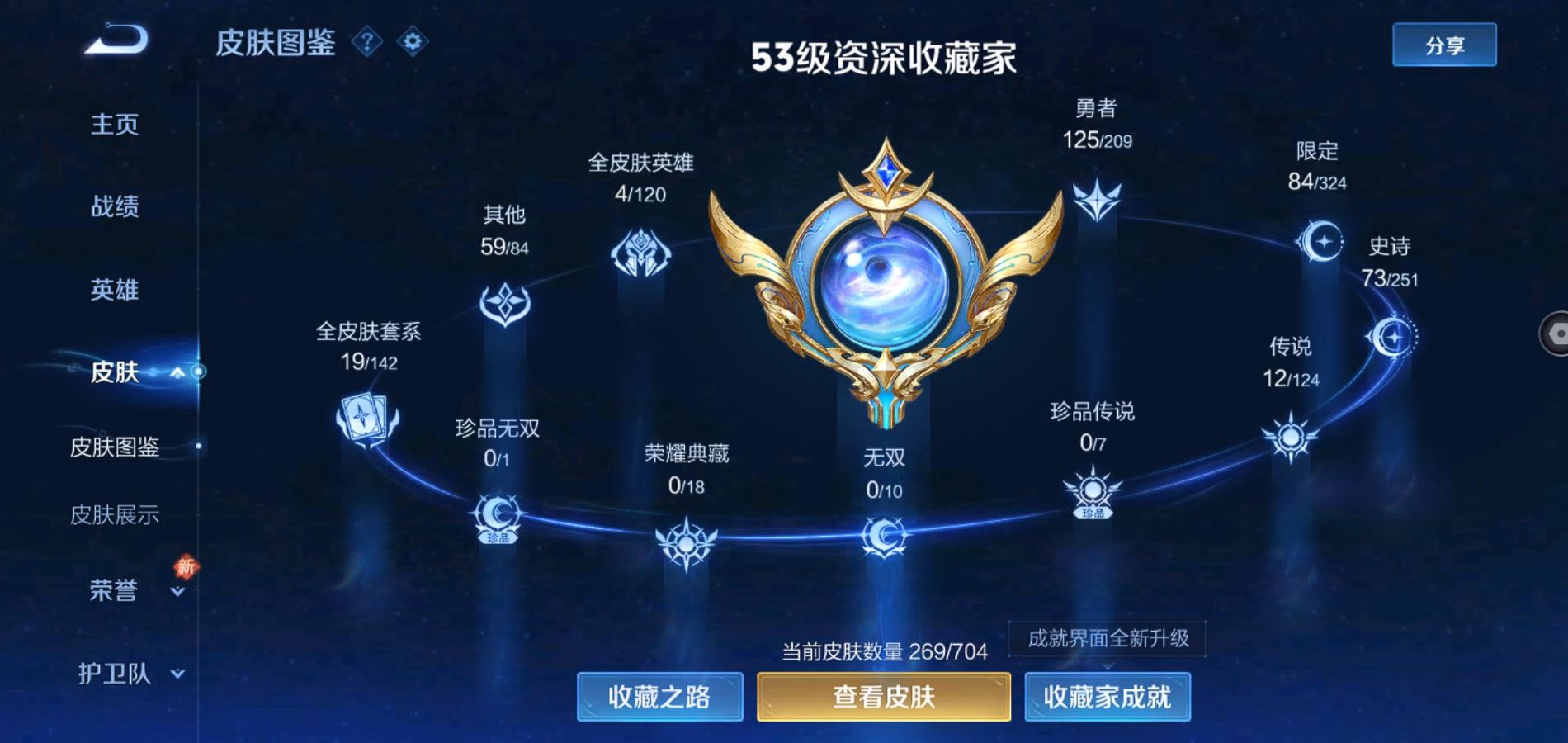 WZQM3172127王者荣耀账号详情图3 WZQM3172127王者荣耀账号详情图3