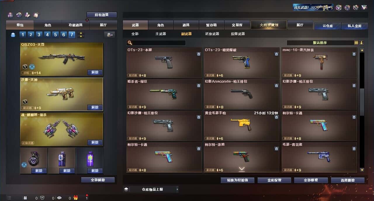 CFQM316412穿越火线账号详情图25 CFQM316412穿越火线账号详情图25