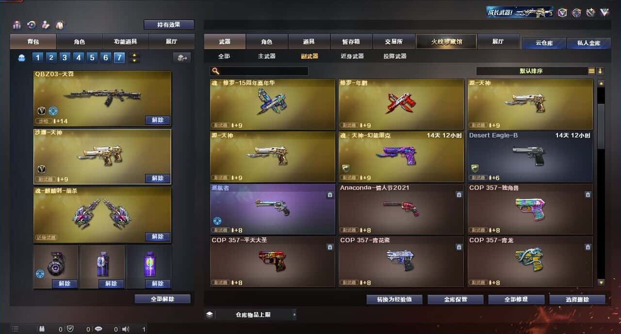 CFQM316412穿越火线账号详情图22 CFQM316412穿越火线账号详情图22