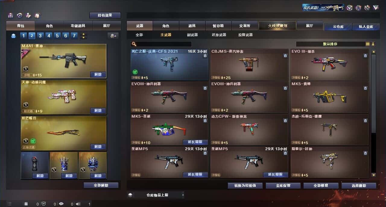 CFQM316412穿越火线账号详情图29 CFQM316412穿越火线账号详情图29