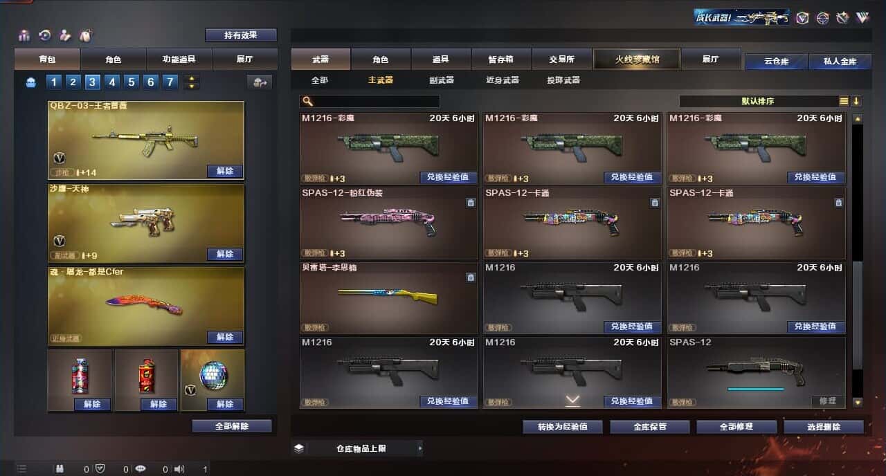 CFQM316412穿越火线账号详情图33 CFQM316412穿越火线账号详情图33