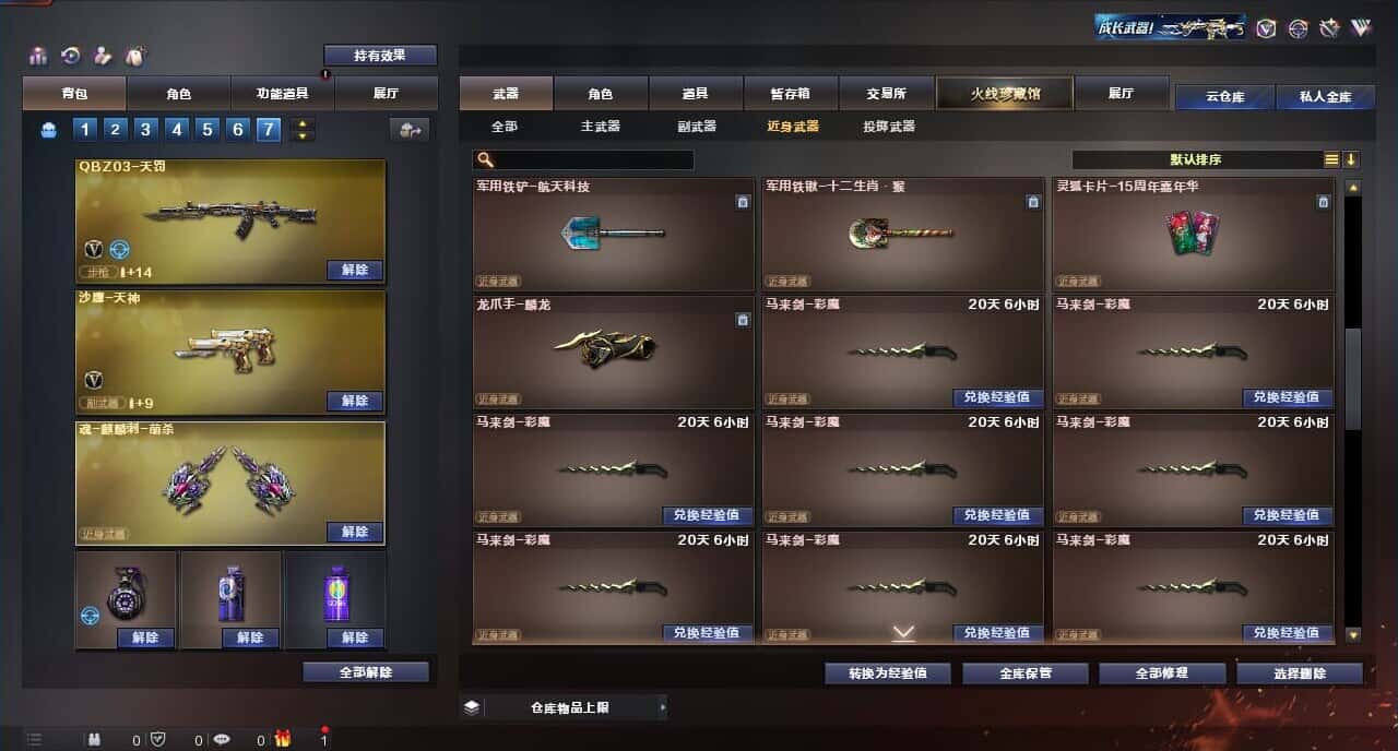 CFQM316412穿越火线账号详情图34 CFQM316412穿越火线账号详情图34