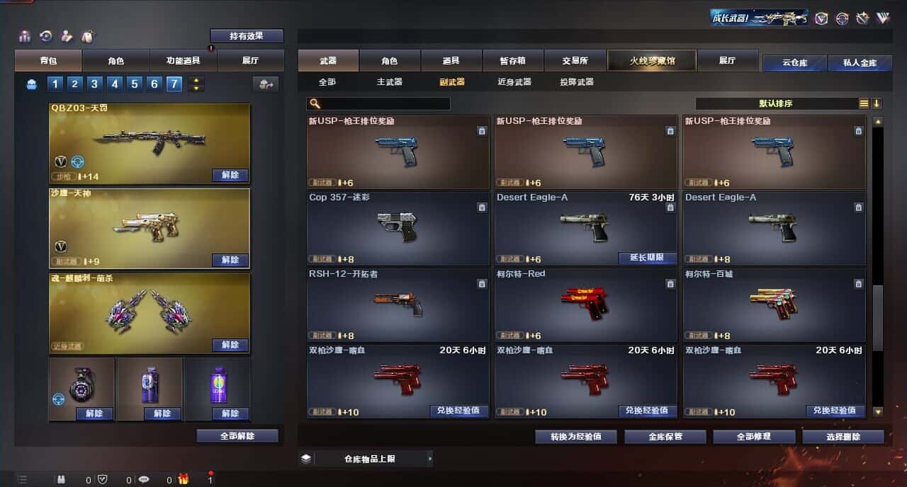CFQM316412穿越火线账号详情图28 CFQM316412穿越火线账号详情图28