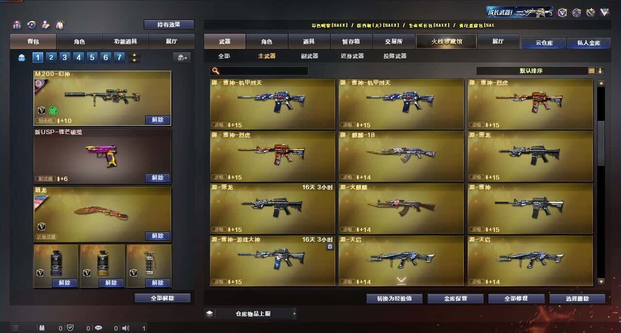 CFQM316412穿越火线账号详情图14 CFQM316412穿越火线账号详情图14