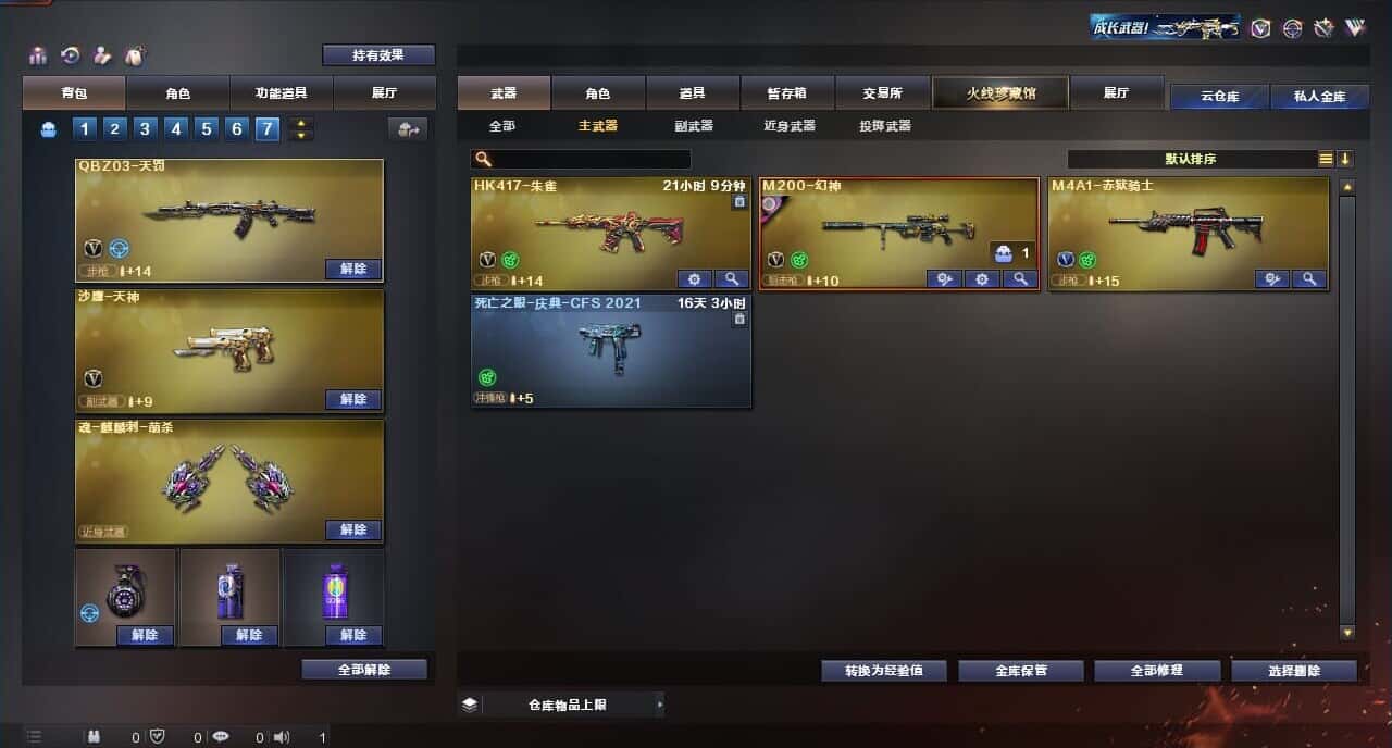 CFQM316412穿越火线账号详情图21 CFQM316412穿越火线账号详情图21