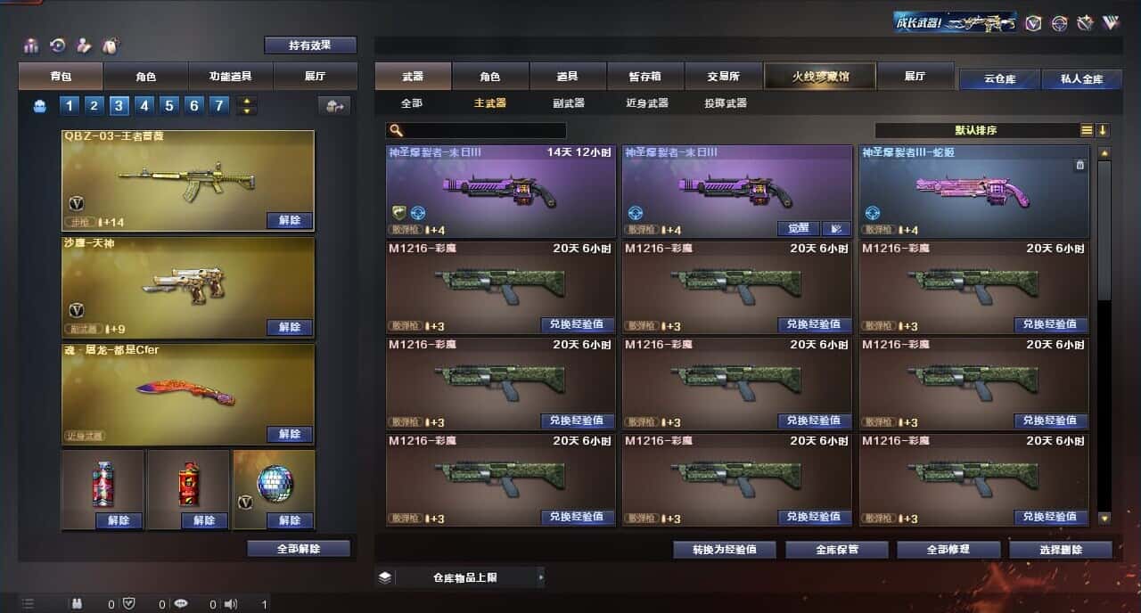 CFQM316412穿越火线账号详情图32 CFQM316412穿越火线账号详情图32