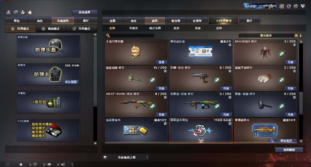 CFQM316412穿越火线账号详情图44 CFQM316412穿越火线账号详情图44