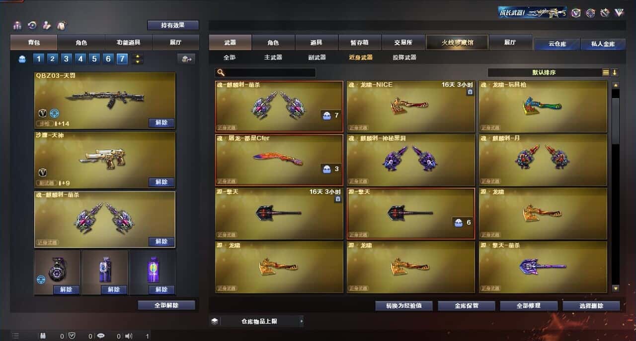 CFQM316412穿越火线账号详情图43 CFQM316412穿越火线账号详情图43