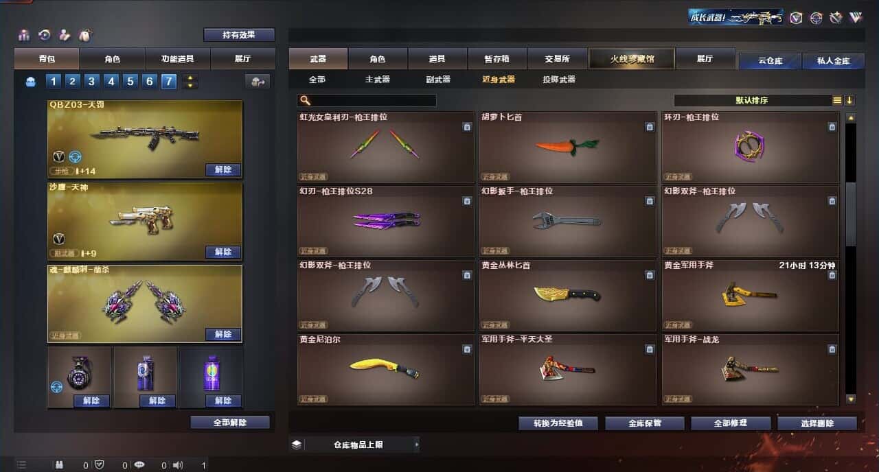 CFQM316412穿越火线账号详情图31 CFQM316412穿越火线账号详情图31