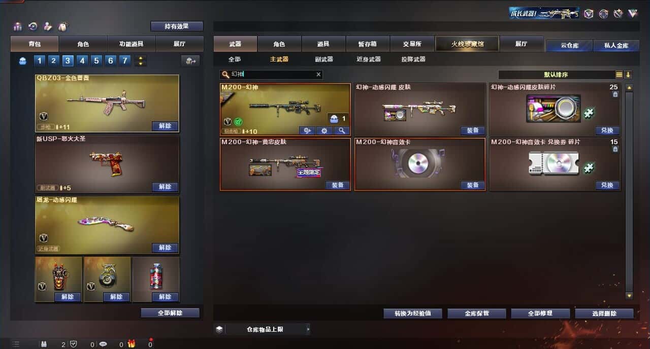 CFQM316415穿越火线账号详情图39 CFQM316415穿越火线账号详情图39