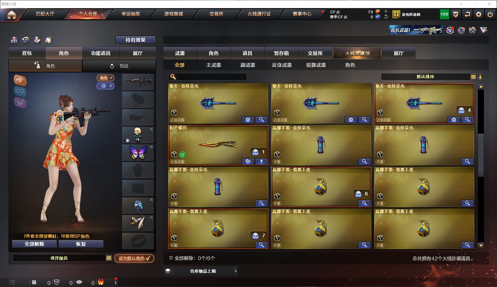 CFQM316416穿越火线账号详情图3 CFQM316416穿越火线账号详情图3