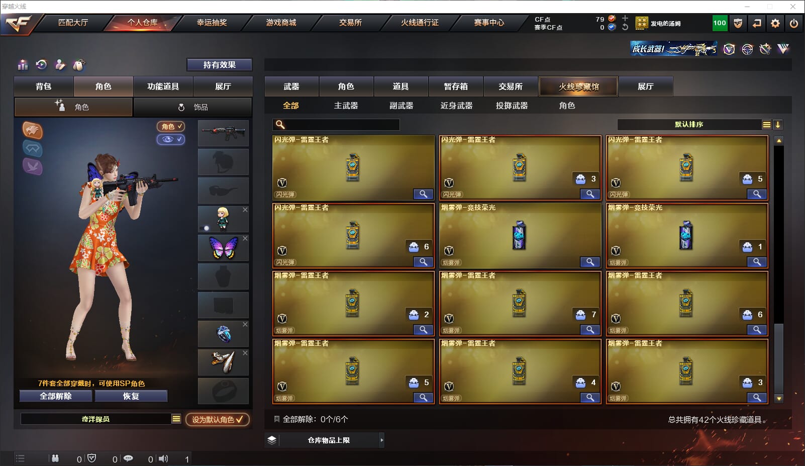 CFQM316416穿越火线账号详情图5 CFQM316416穿越火线账号详情图5