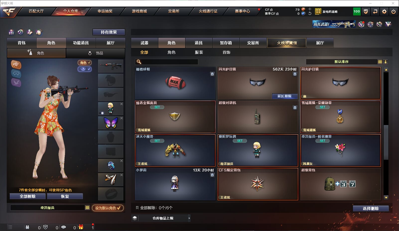 CFQM316416穿越火线账号详情图21 CFQM316416穿越火线账号详情图21