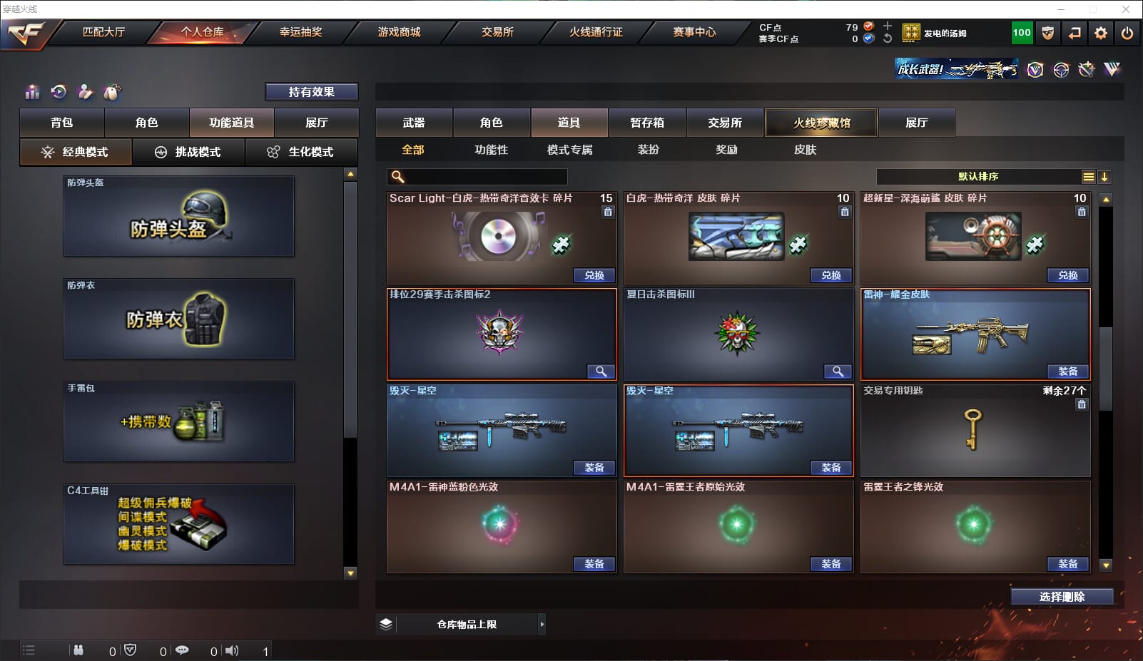 CFQM316416穿越火线账号详情图24 CFQM316416穿越火线账号详情图24