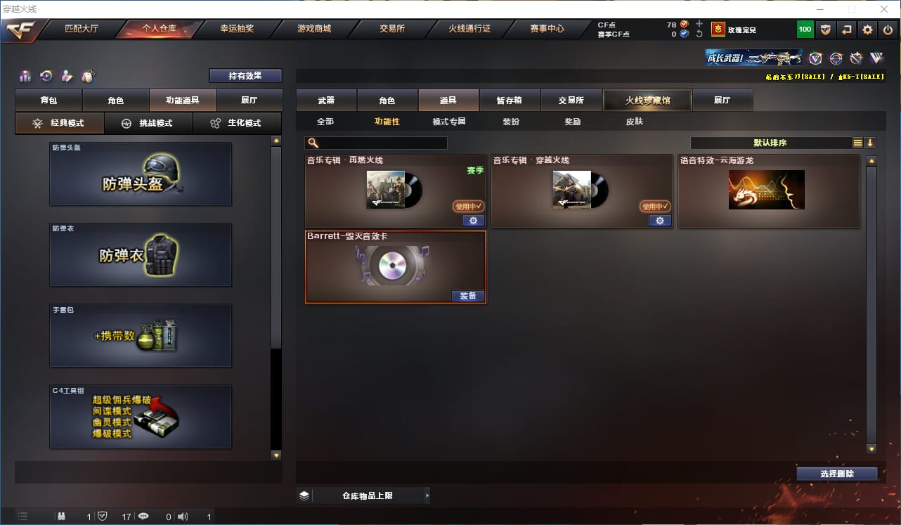 CFQM316423穿越火线账号详情图21 CFQM316423穿越火线账号详情图21