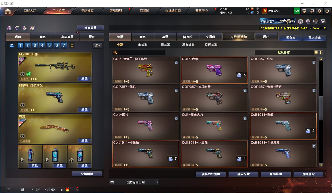 CFQM316423穿越火线账号详情图8 CFQM316423穿越火线账号详情图8