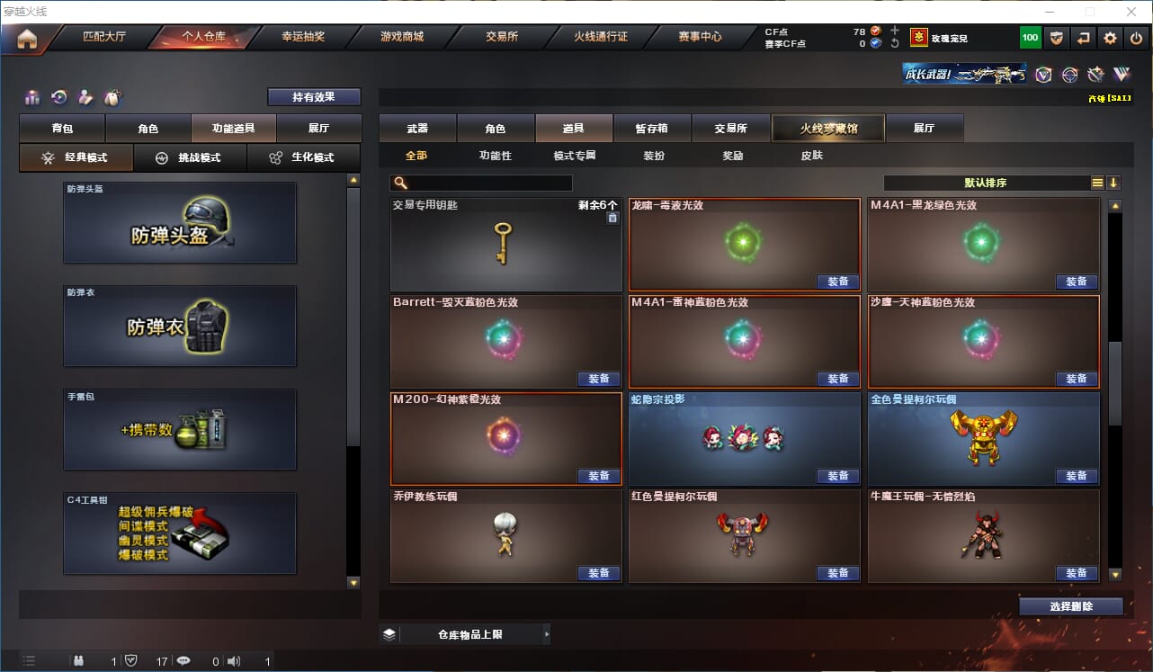 CFQM316423穿越火线账号详情图23 CFQM316423穿越火线账号详情图23