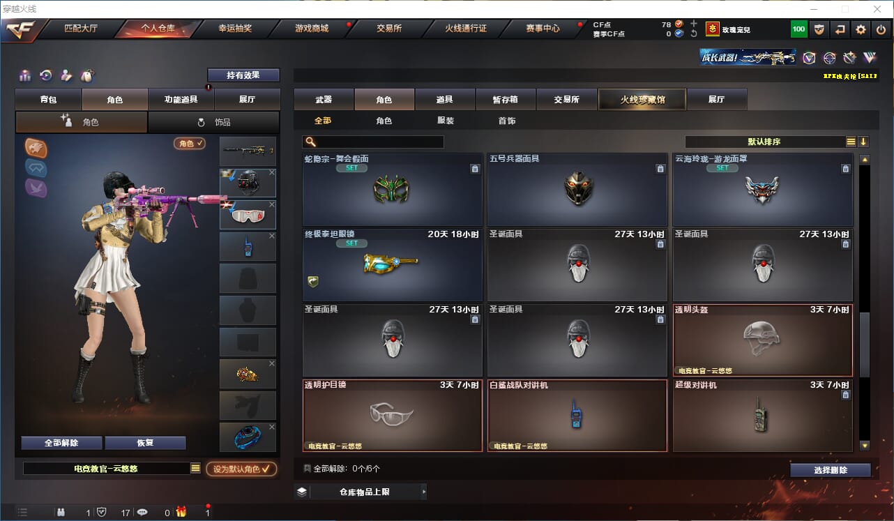 CFQM316423穿越火线账号详情图14 CFQM316423穿越火线账号详情图14