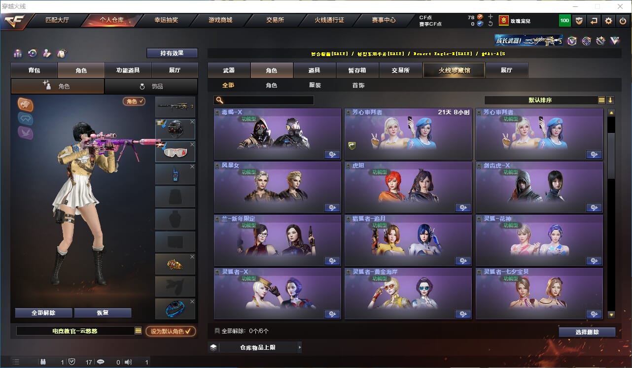 CFQM316423穿越火线账号详情图9 CFQM316423穿越火线账号详情图9