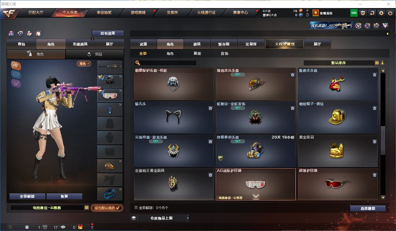 CFQM316423穿越火线账号详情图12 CFQM316423穿越火线账号详情图12