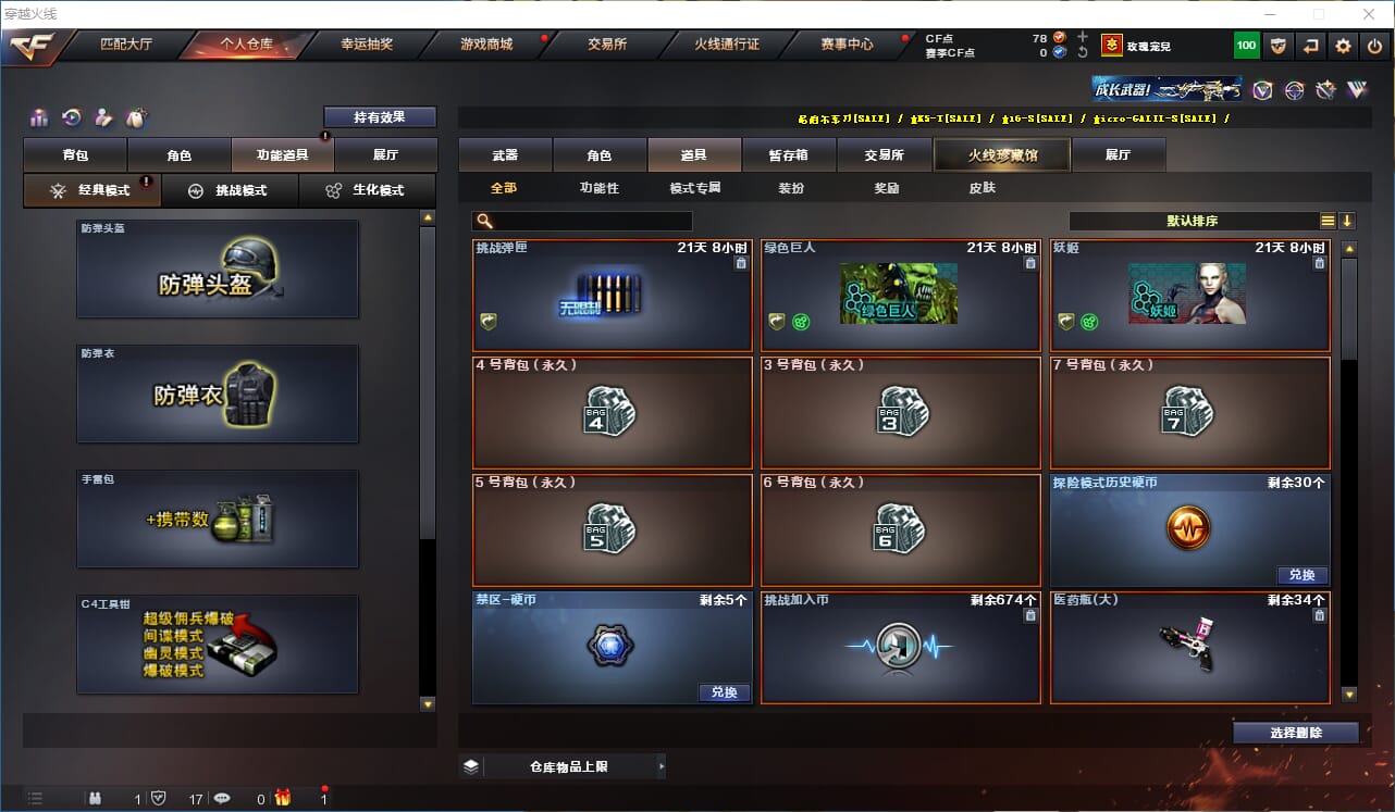 CFQM316423穿越火线账号详情图25 CFQM316423穿越火线账号详情图25