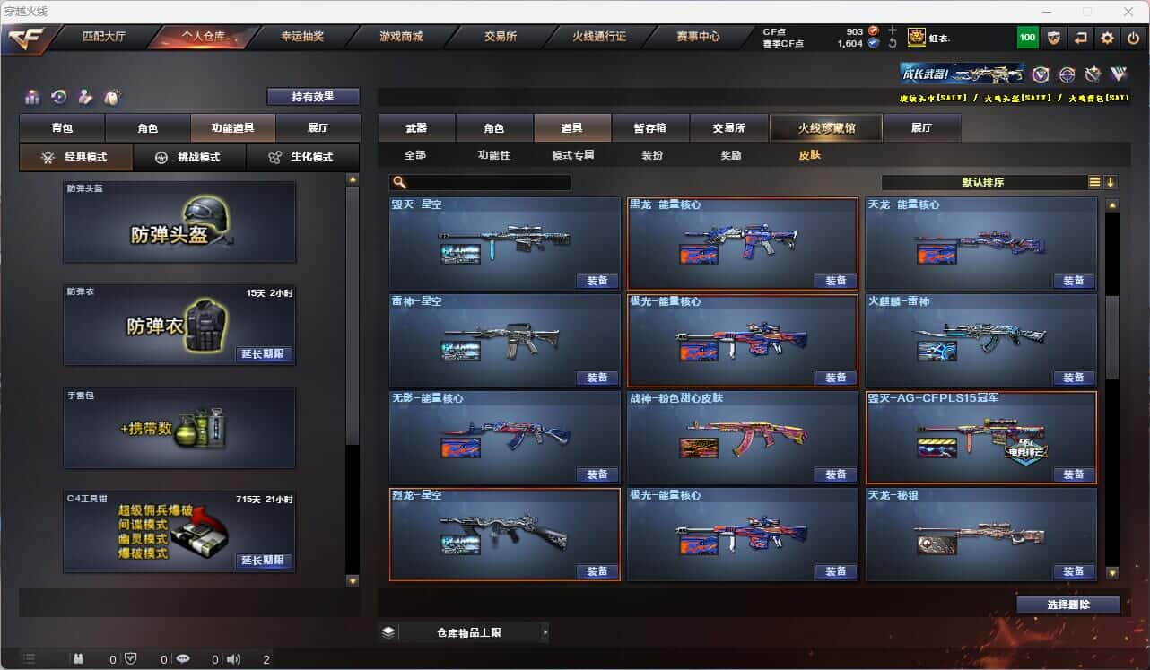 CFQM316424穿越火线账号详情图16 CFQM316424穿越火线账号详情图16