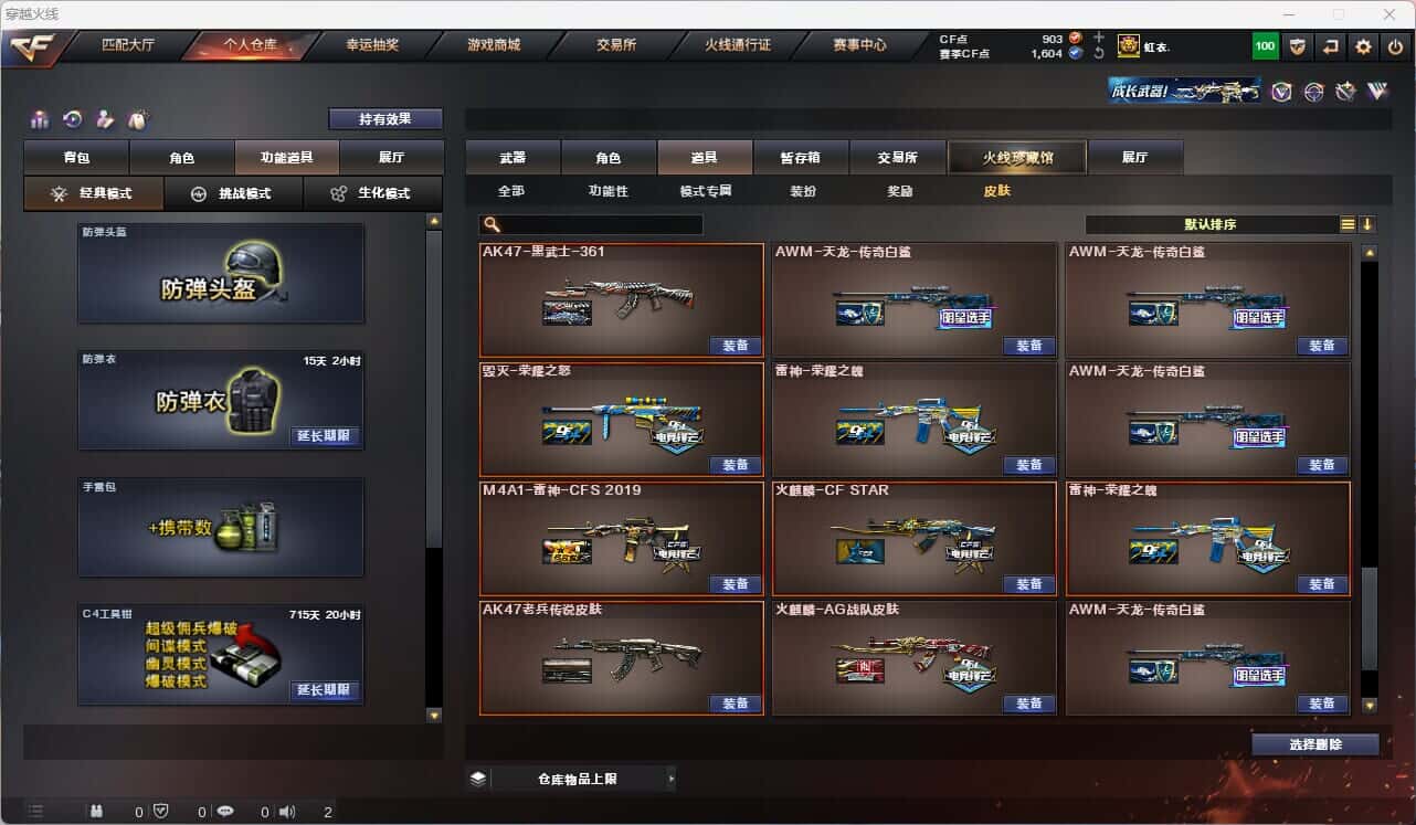 CFQM316424穿越火线账号详情图18 CFQM316424穿越火线账号详情图18