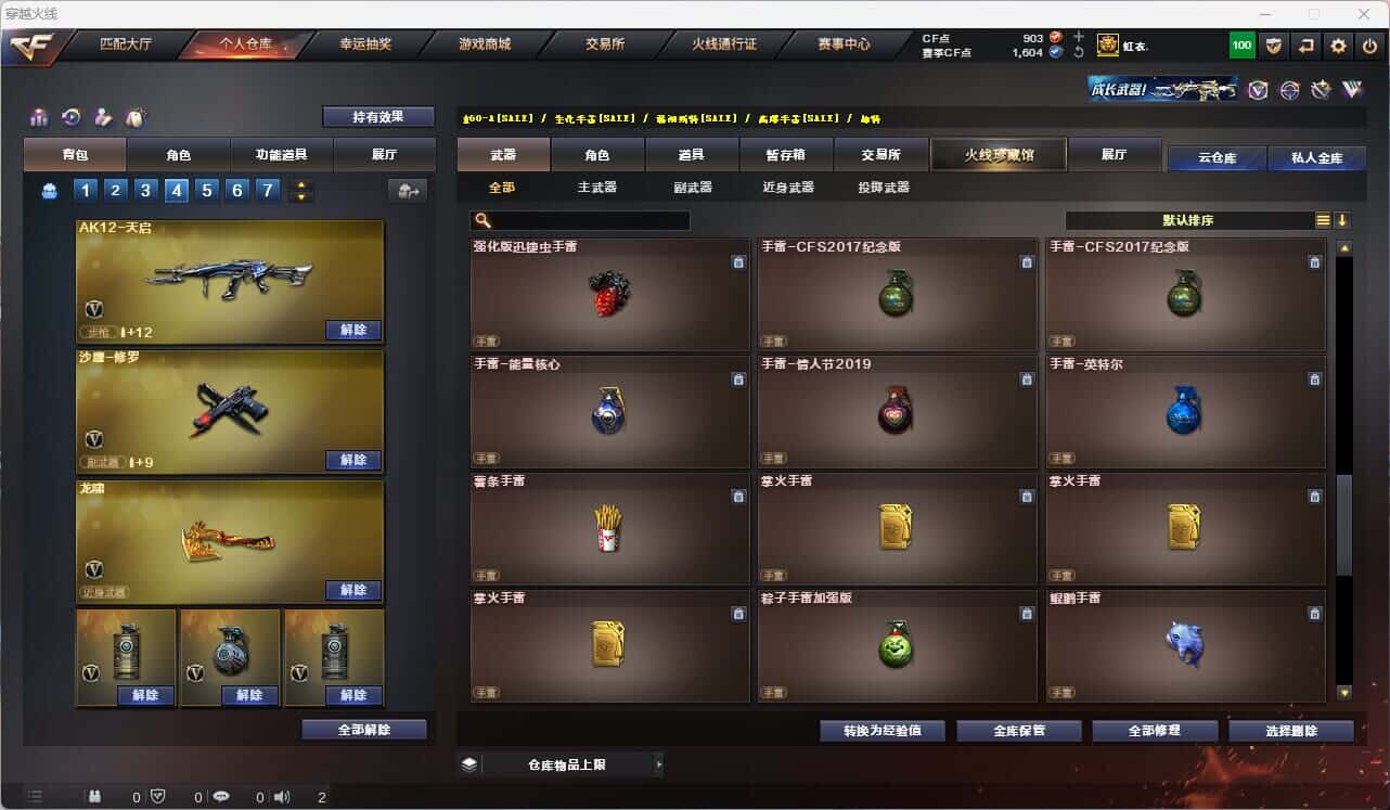 CFQM316424穿越火线账号详情图31 CFQM316424穿越火线账号详情图31