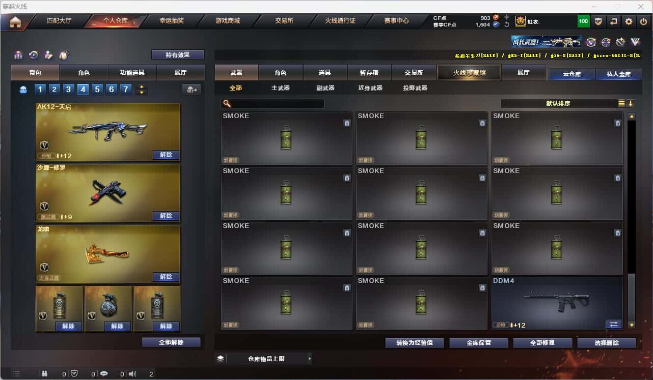 CFQM316424穿越火线账号详情图35 CFQM316424穿越火线账号详情图35