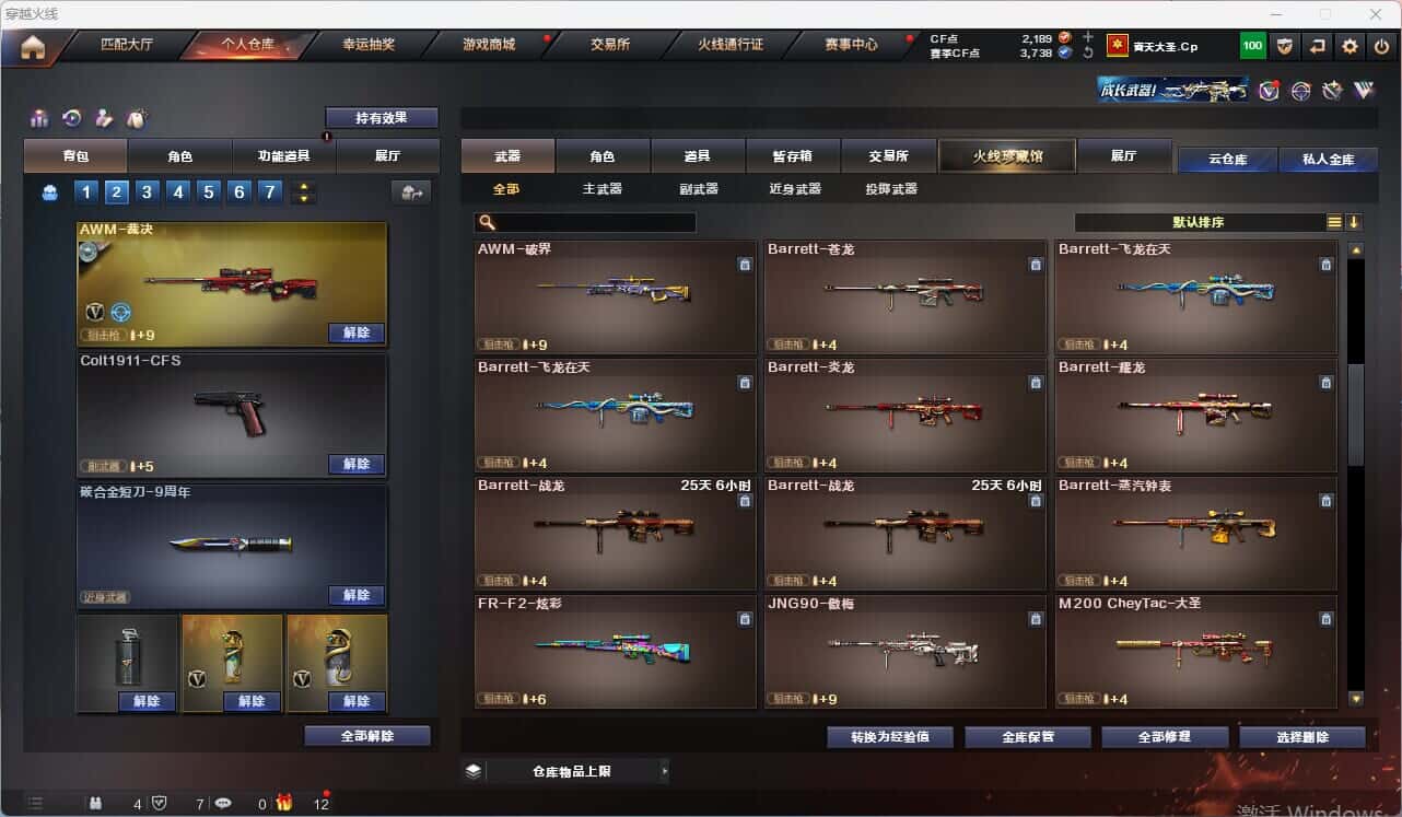 CFQM316427穿越火线账号详情图20 CFQM316427穿越火线账号详情图20