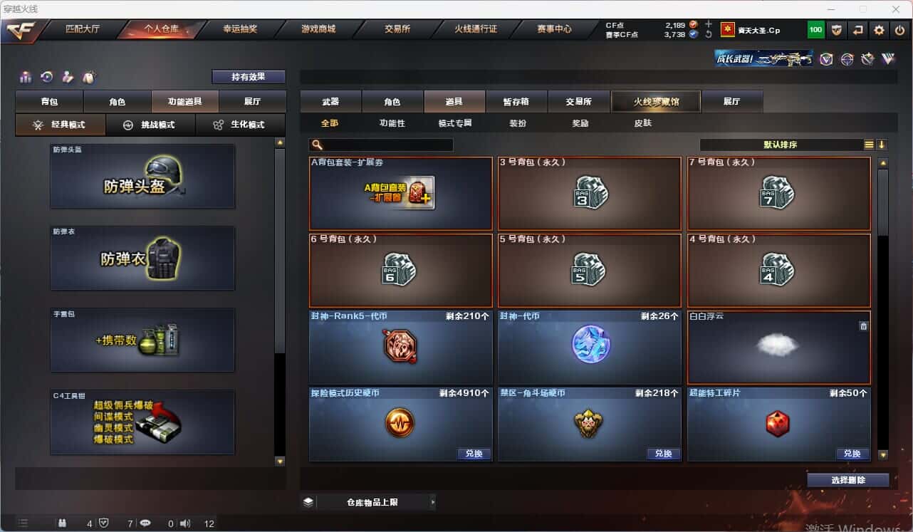 CFQM316427穿越火线账号详情图38 CFQM316427穿越火线账号详情图38