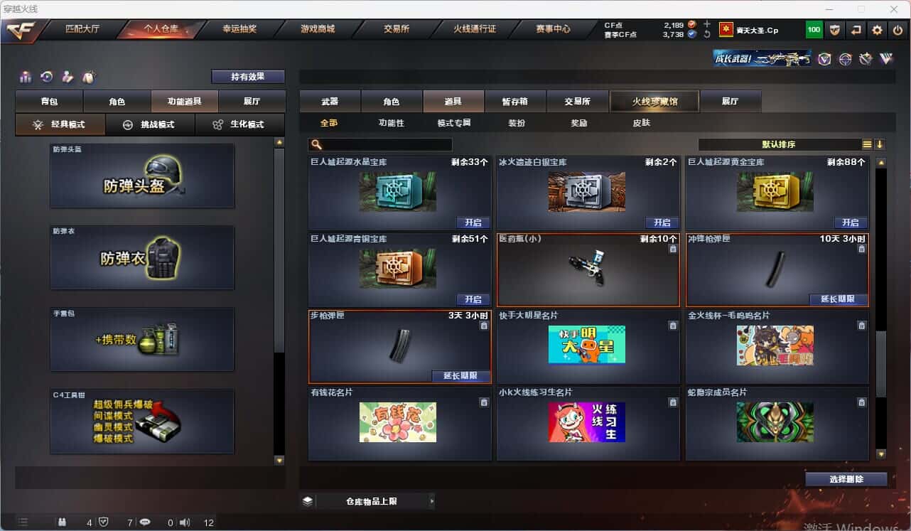 CFQM316427穿越火线账号详情图42 CFQM316427穿越火线账号详情图42