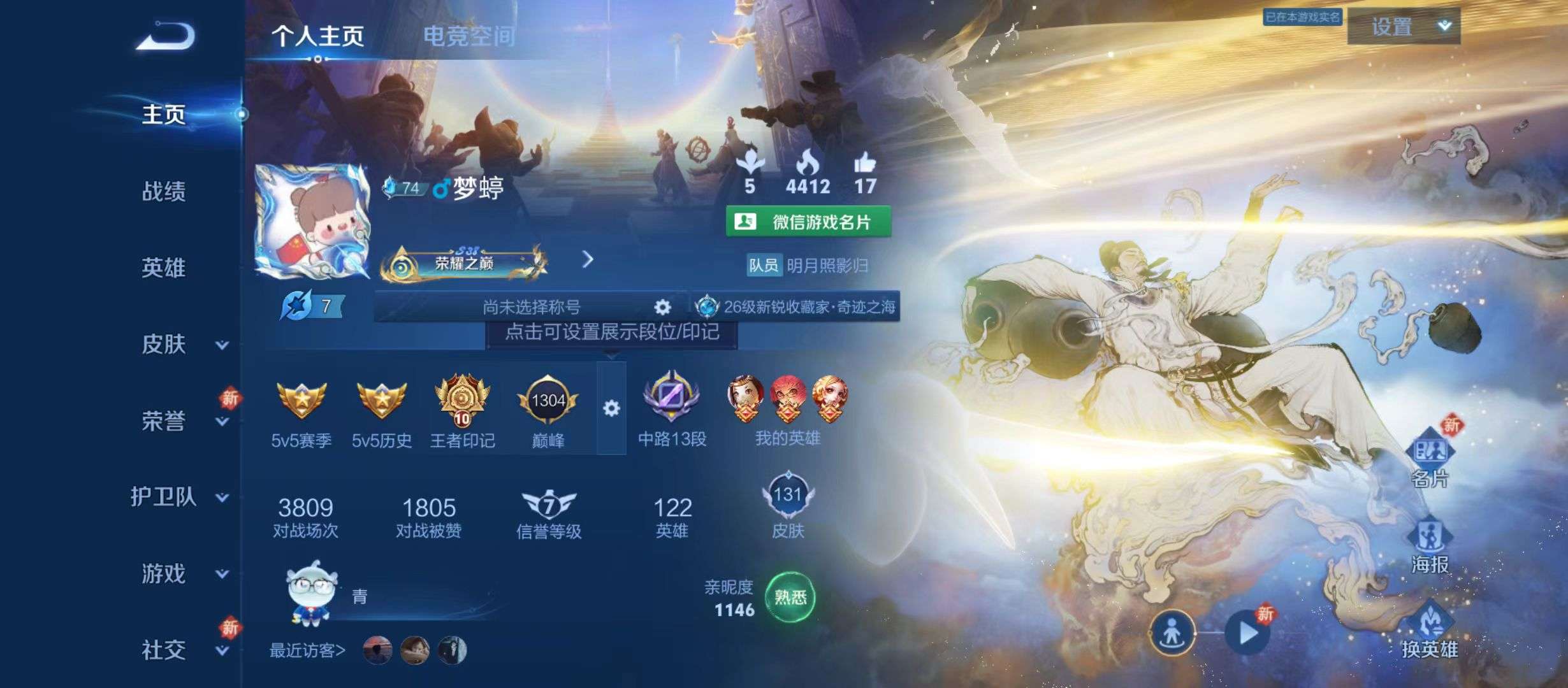 安卓微信/ V5/ 131皮肤/ 122英...