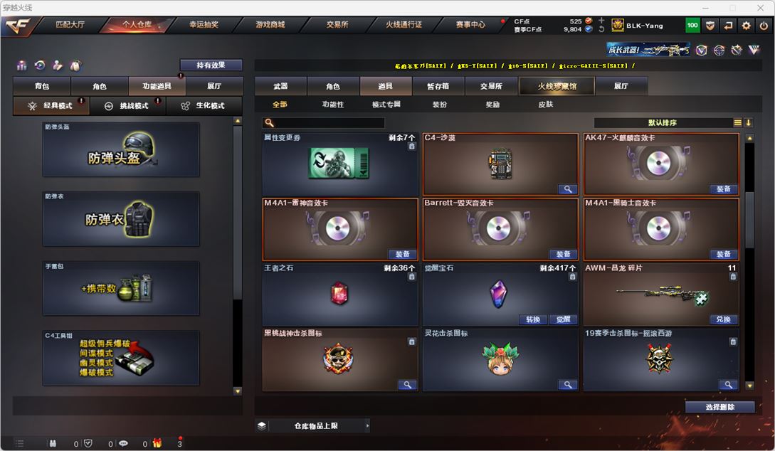 CFQM316432穿越火线账号详情图43 CFQM316432穿越火线账号详情图43