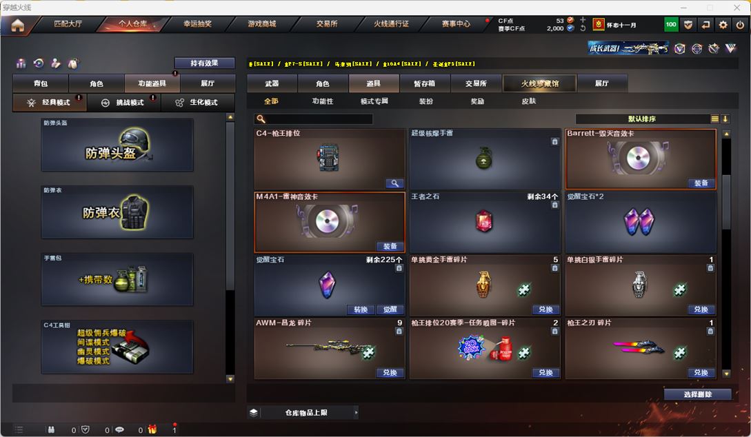 CFQM316433穿越火线账号详情图48 CFQM316433穿越火线账号详情图48