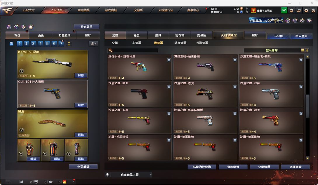CFQM316435穿越火线账号详情图13 CFQM316435穿越火线账号详情图13