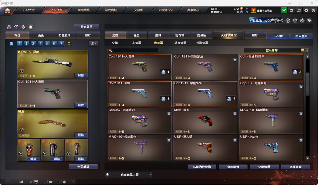 CFQM316435穿越火线账号详情图12 CFQM316435穿越火线账号详情图12