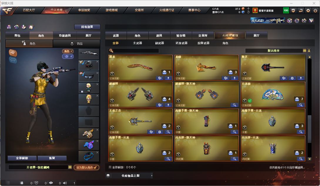 CFQM316435穿越火线账号详情图4 CFQM316435穿越火线账号详情图4