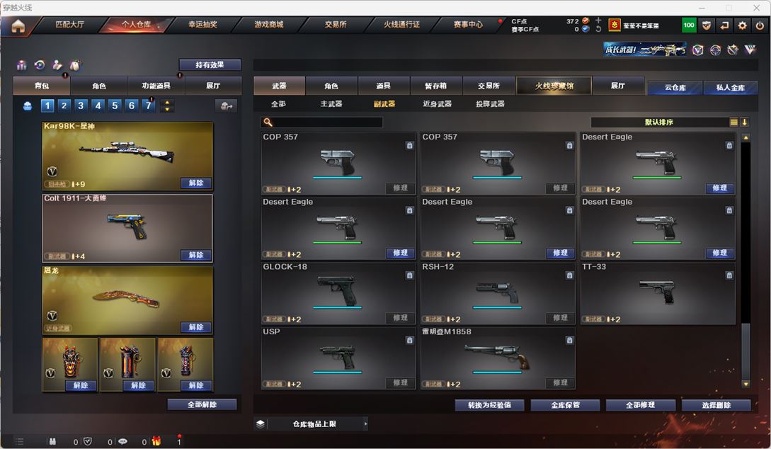CFQM316435穿越火线账号详情图16 CFQM316435穿越火线账号详情图16