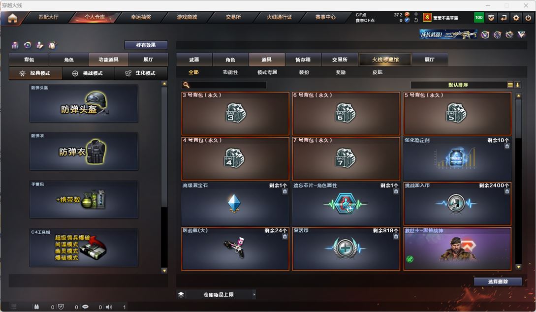 CFQM316435穿越火线账号详情图28 CFQM316435穿越火线账号详情图28