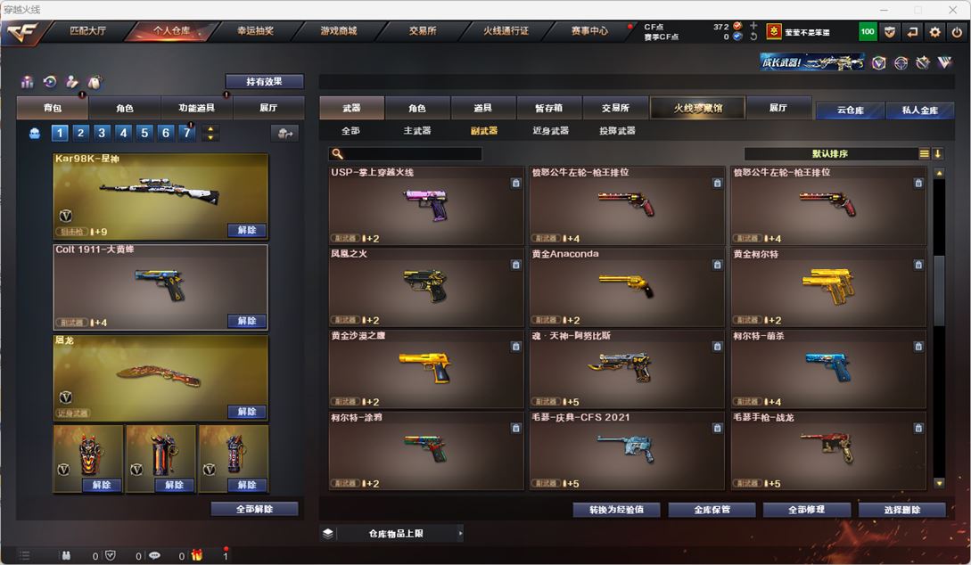 CFQM316435穿越火线账号详情图11 CFQM316435穿越火线账号详情图11