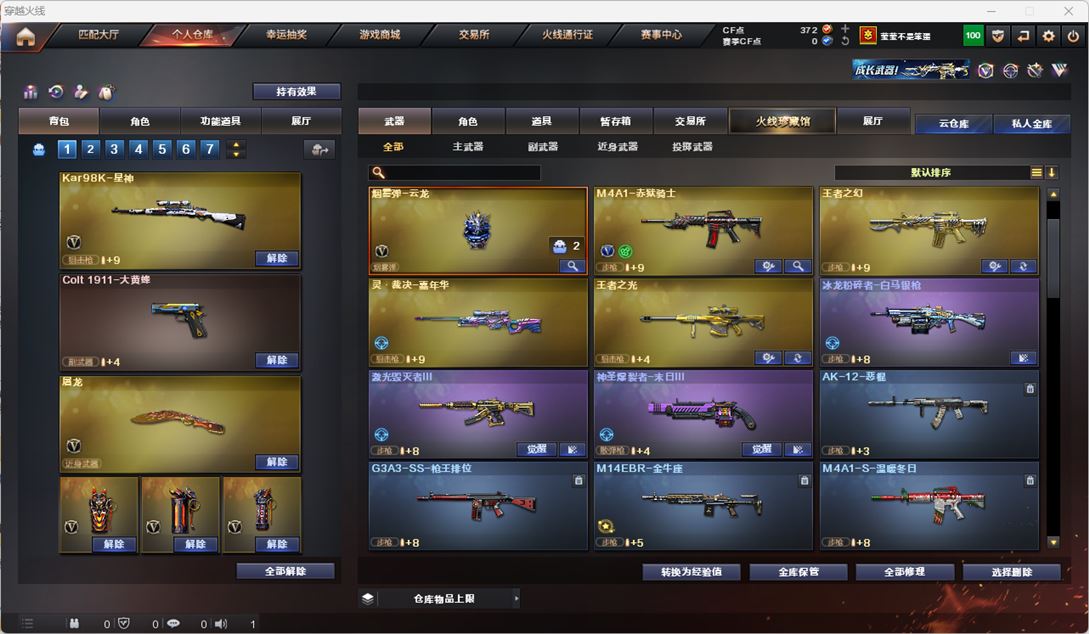 CFQM316435穿越火线账号详情图6 CFQM316435穿越火线账号详情图6