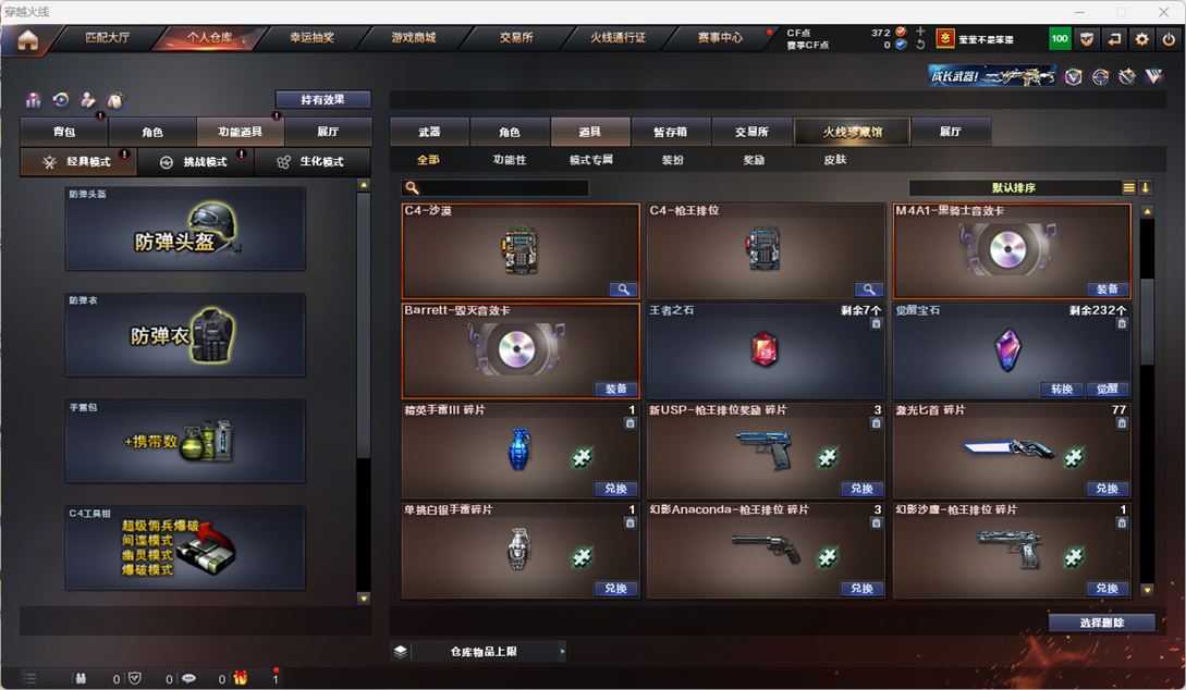 CFQM316435穿越火线账号详情图31 CFQM316435穿越火线账号详情图31