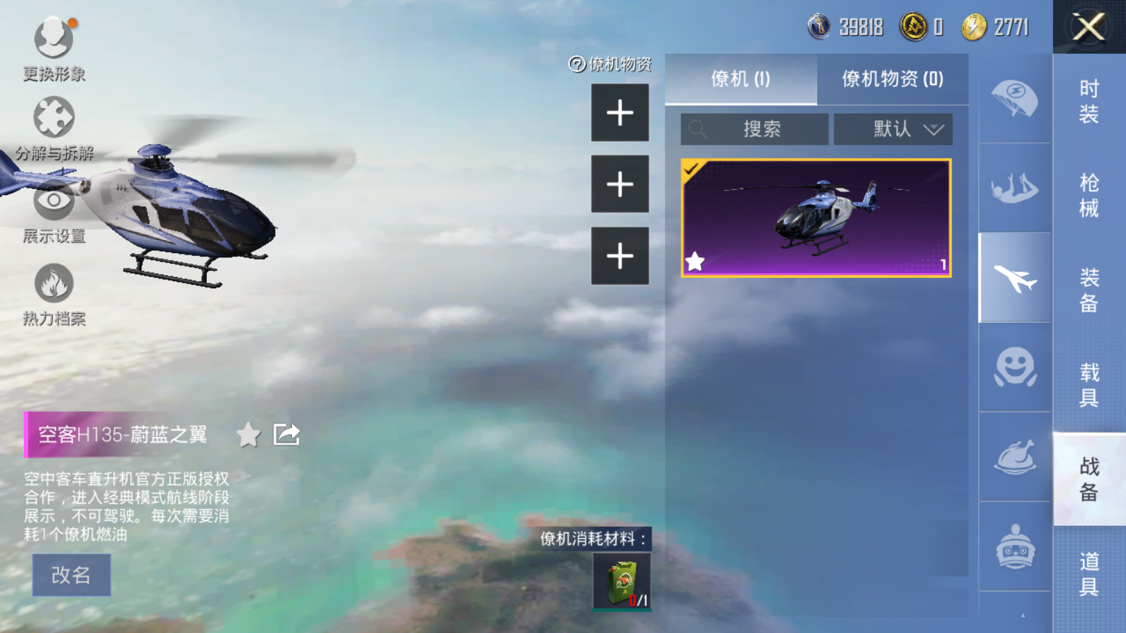HPQM3268395和平精英账号详情图19 HPQM3268395和平精英账号详情图19