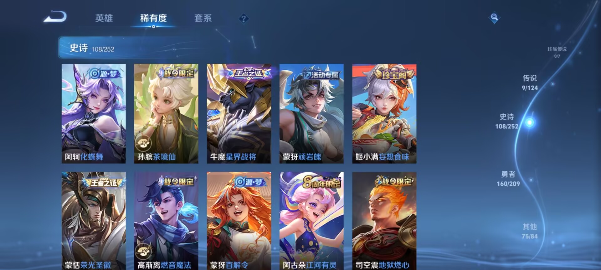 WZDN3172173王者荣耀账号详情图11 WZDN3172173王者荣耀账号详情图11